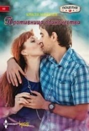 Противница одиночества | Opponent of Loneliness