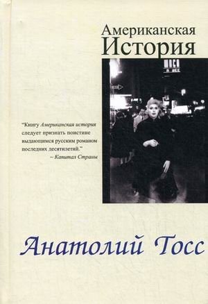 Американская история | American Story