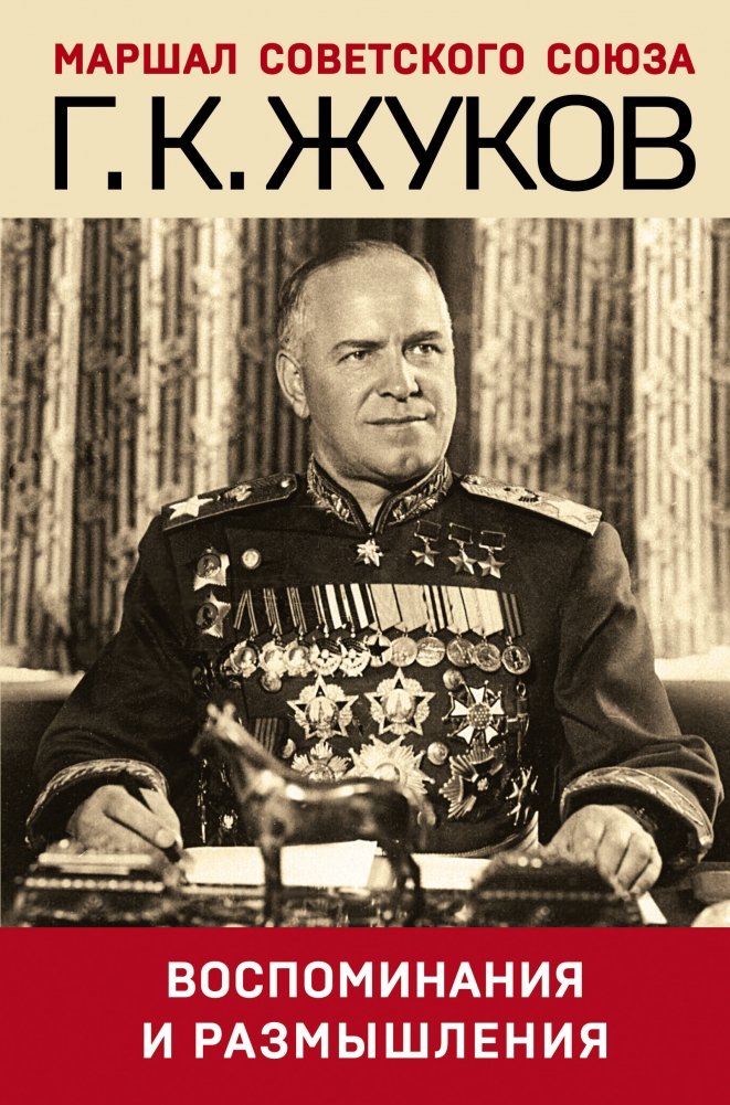 Воспоминания и размышления | Memories and Reflections