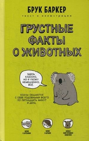 Грустные факты о животных | Sad Animal Facts