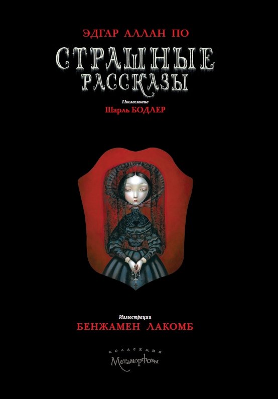 Страшные рассказы | Scary Tales