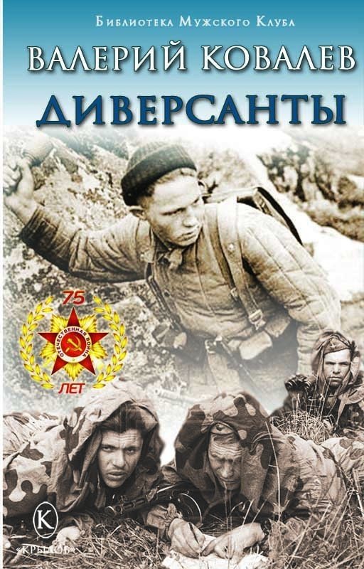 Диверсанты | Saboteurs