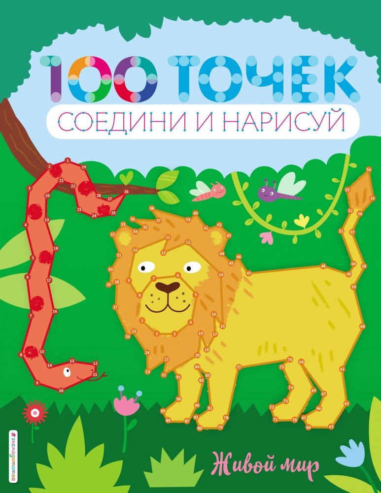 Живой мир | Living World