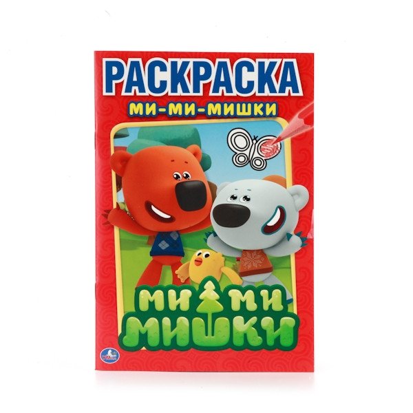 Ми-ми-мишки. Первая раскраска | Mimi-Mishki: My First Coloring Book