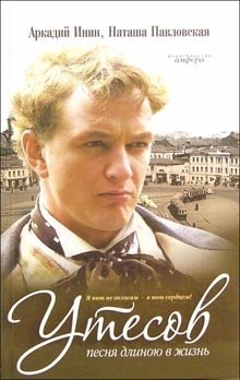 Утесов. Песня длинною в жизнь | Utyosov: A Song as Long as Life