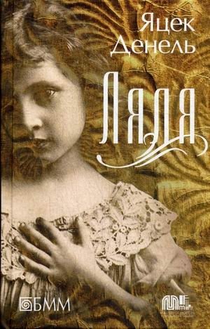 Ляля | Lyalya