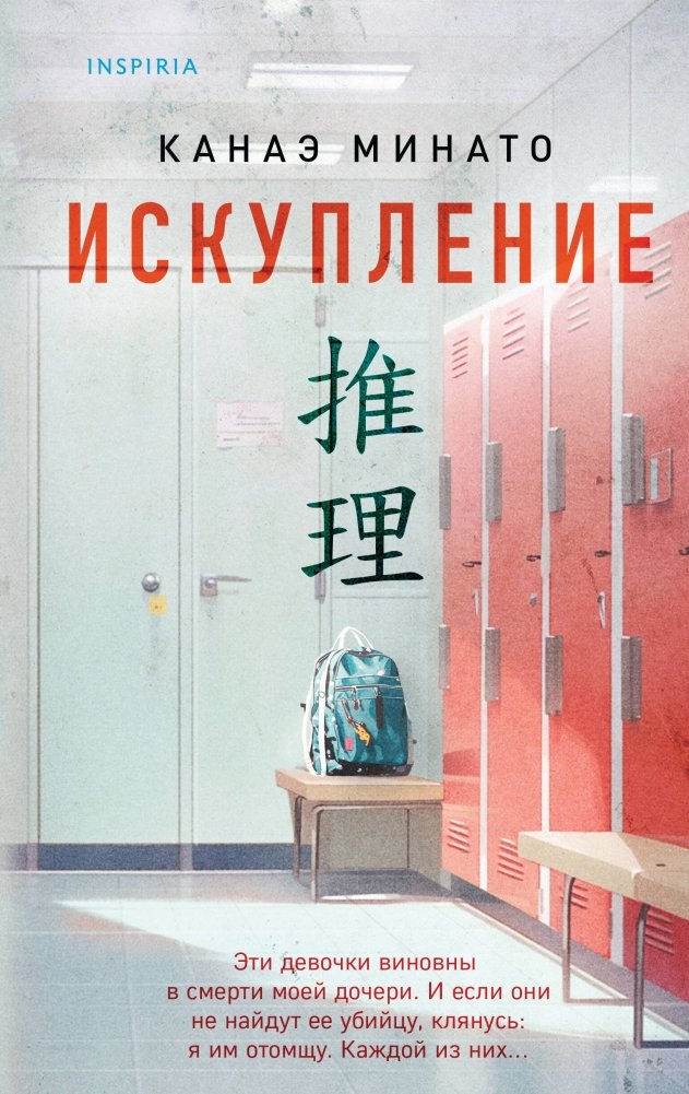 Искупление | Redemption