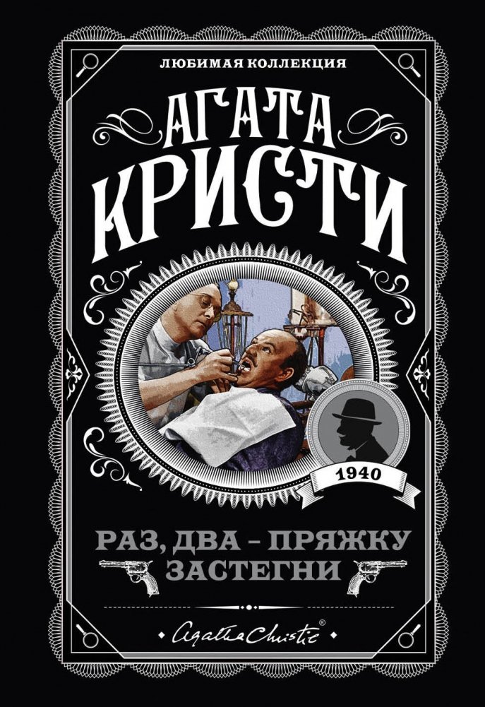 Раз, два - пряжку застегни | One, Two - Buckle My Shoe