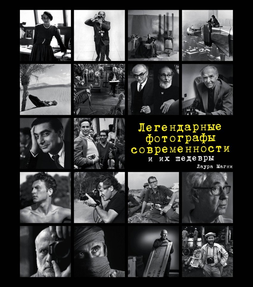Легендарные фотографы современности и их шедевры | Legendary Contemporary Photographers and Their Masterpieces