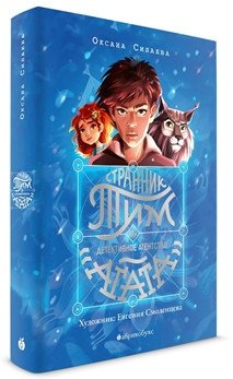 Странник Тим или детективное агентство "Агата" | Tim the Wanderer or the "Agatha" Detective Agency