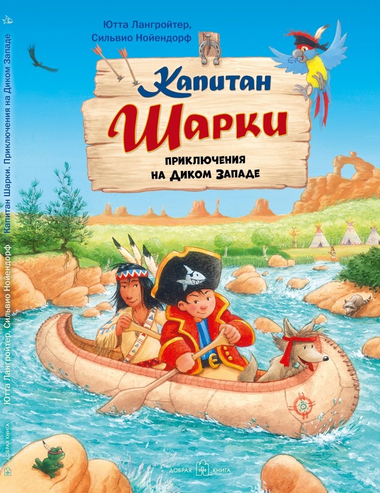 Капитан Шарки. Приключения на Диком Западе | Captain Sharky's Wild West Adventure