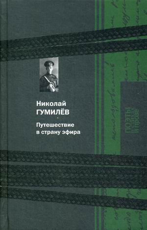 Путешествие в страну эфира | Journey to the Land of Ether