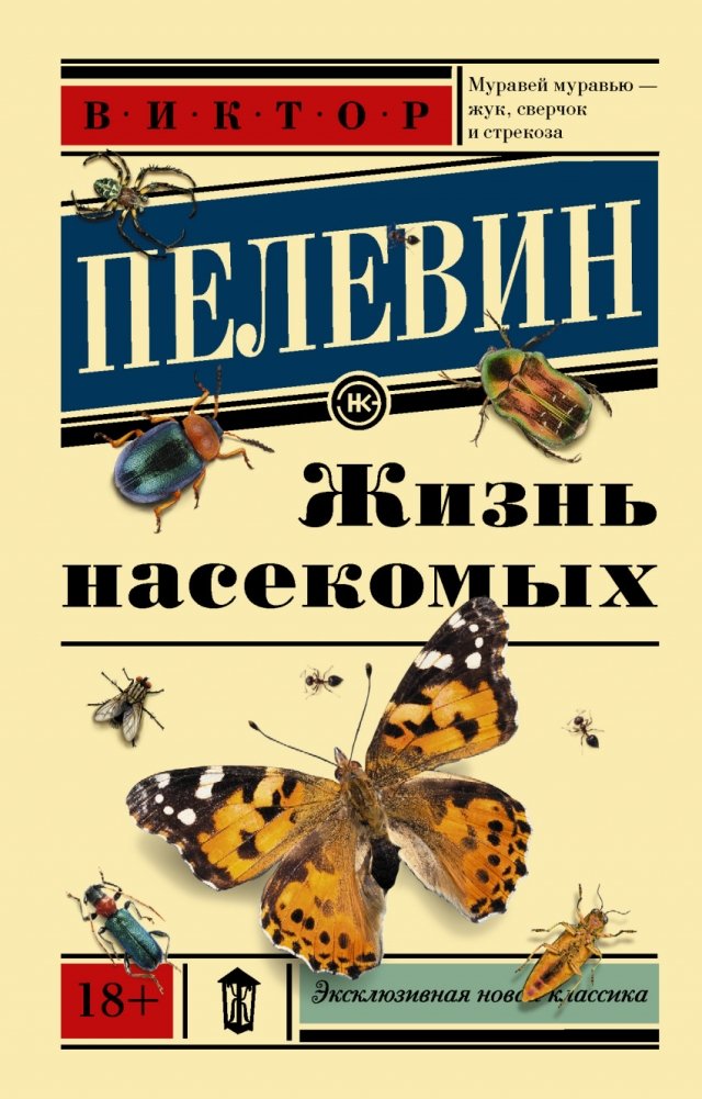 Жизнь насекомых | The Life of Insects