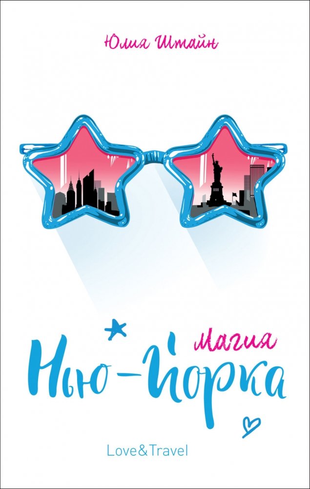 Магия Нью-Йорка | New York Magic