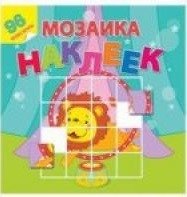 Цирковое представление. Посмотри и составь веселую картинку из наклеек | Circus Show: Look and Create a Fun Sticker Picture