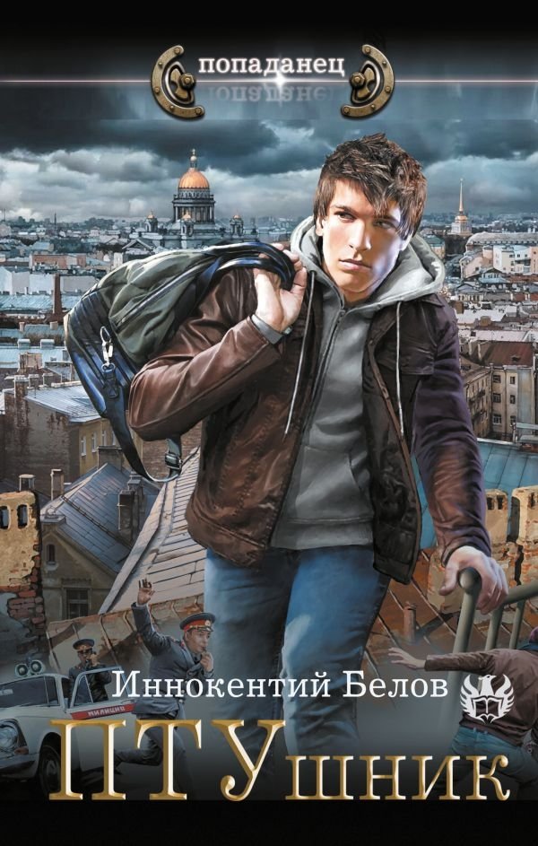 ПТУшник | The Vocational School Student