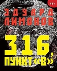 316, пункт "В" | 316, Clause "B"