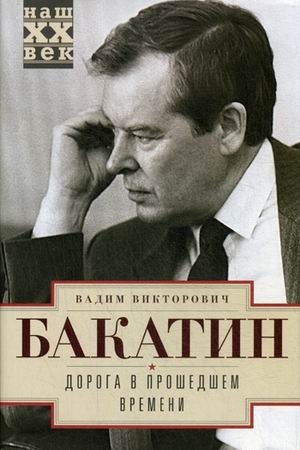 Дорога в прошедшем времени | The Road in the Past Tense
