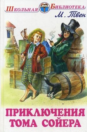 Приключения Тома Сойера | The Adventures of Tom Sawyer