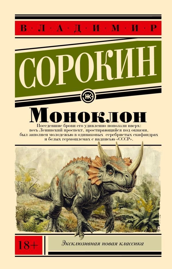 Моноклон | Monoclone
