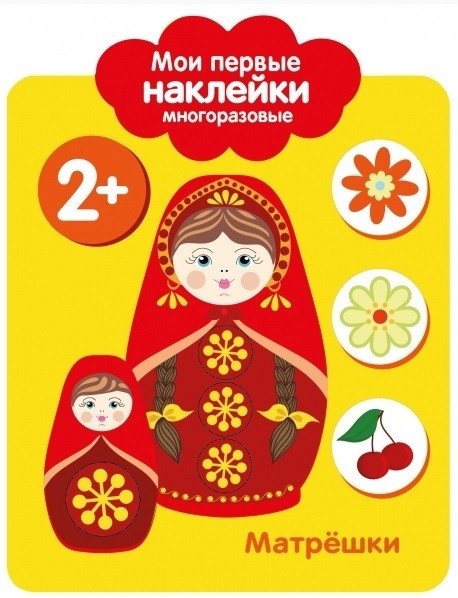 Матрешка | Matryoshka