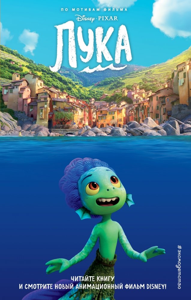 Лука | Luca