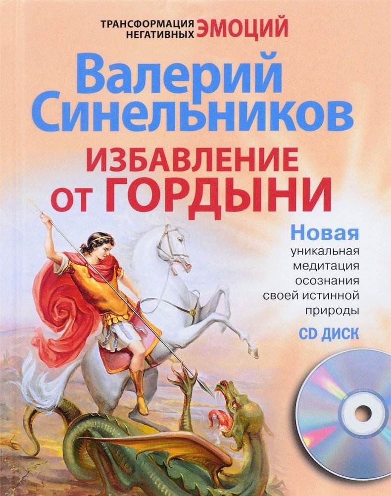 Избавление от гордыни (+ CD-ROM) | Overcoming Pride (+ CD-ROM)