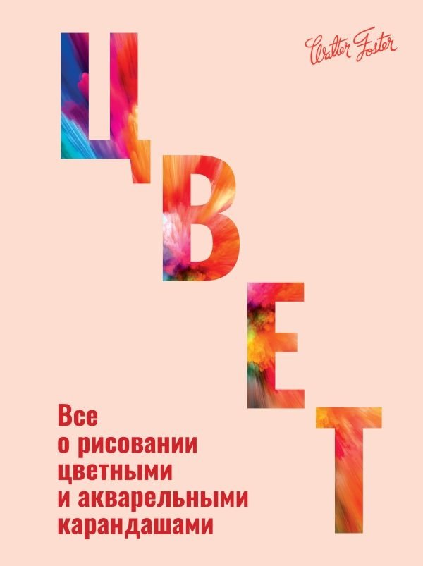 Цвет | Color