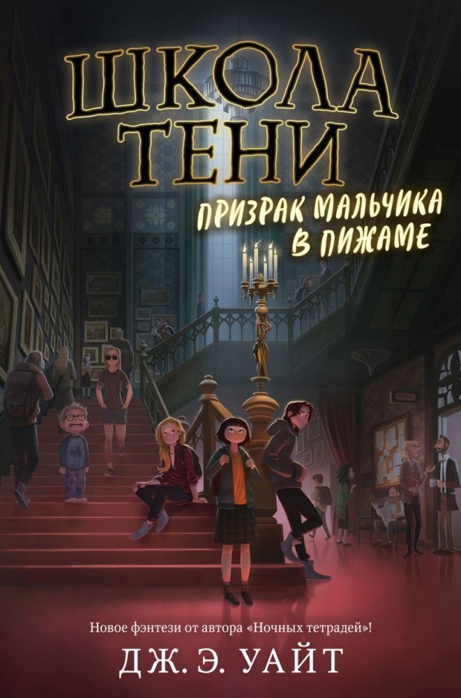 Призрак мальчика в пижаме (#1) | The Boy in the Pajamas Ghost (#1)