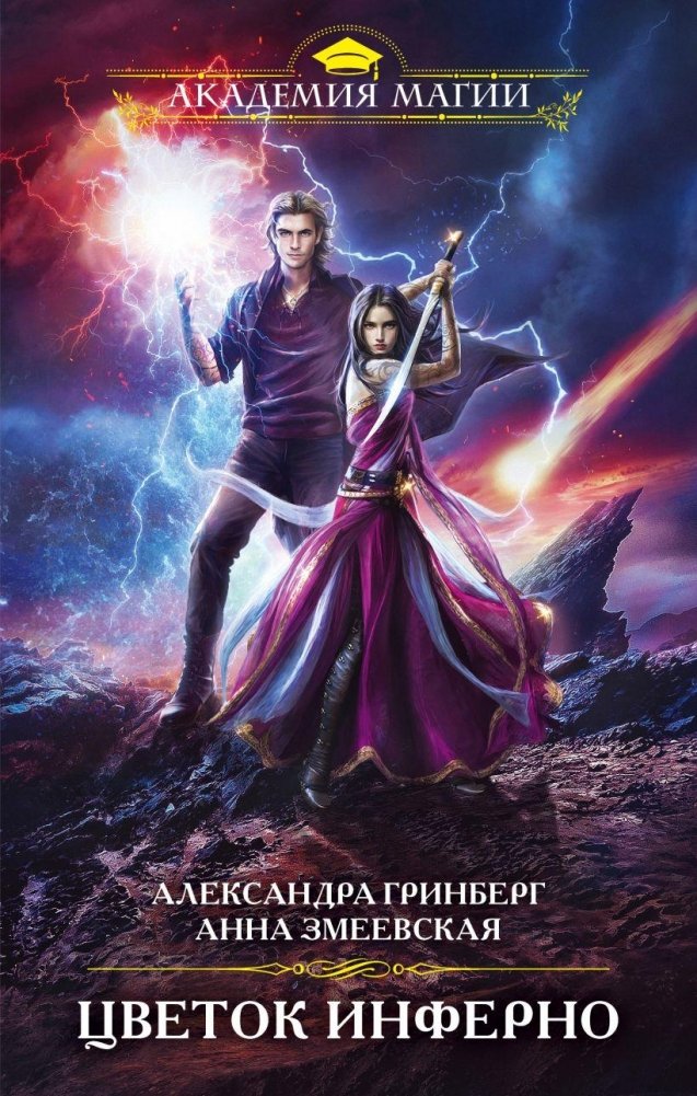 Цветок инферно | Flower of Inferno