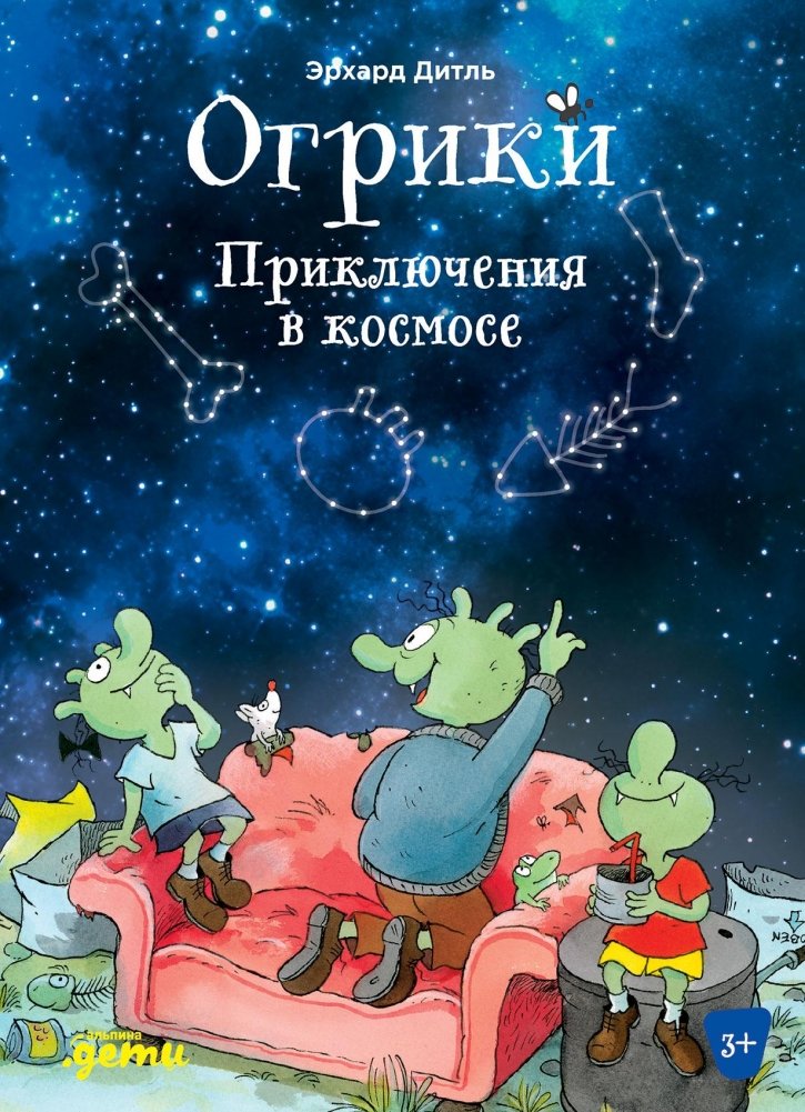 Огрики: Приключения в космосе | Ogricks: Adventures in Space