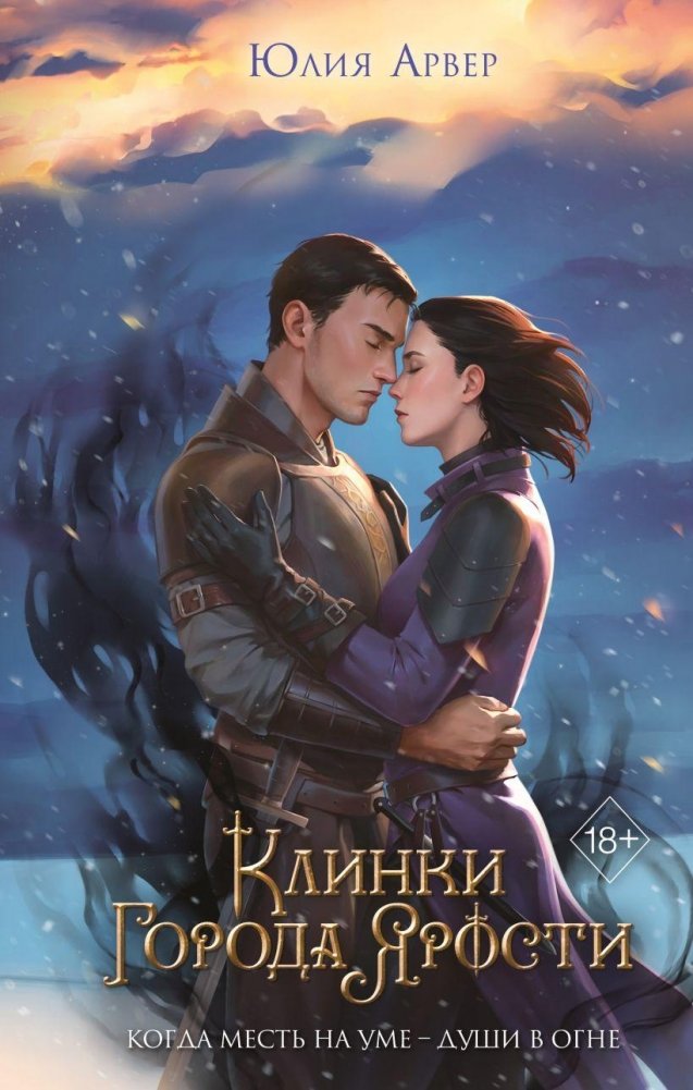 Клинки города ярости | Blades of the City of Fury