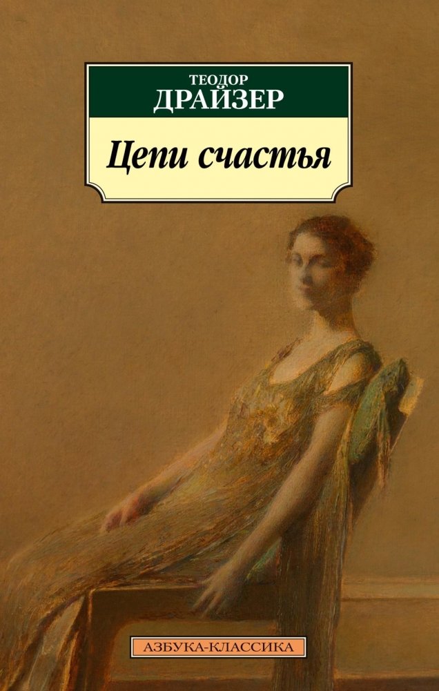 Цепи счастья | Chains of Happiness