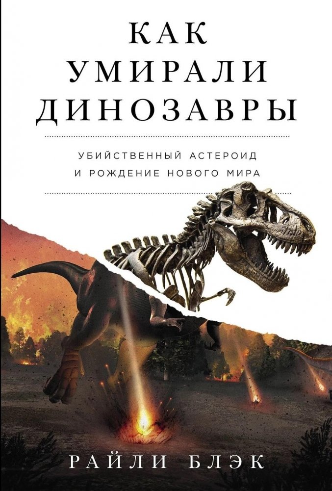 Как умирали динозавры | How Dinosaurs Died