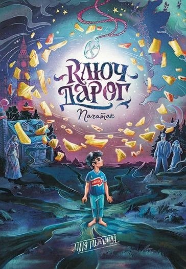 Ключ дарог. Пачатак | Key of Roads. Beginning