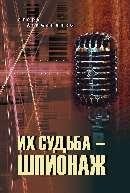 Их судьба — шпионаж | Ikh sud'ba -- shpionazh