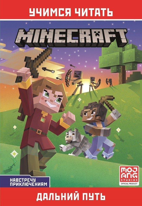 Дальний путь. Навстречу приключениям. Minecraft | The Long Journey: Towards Adventure. Minecraft