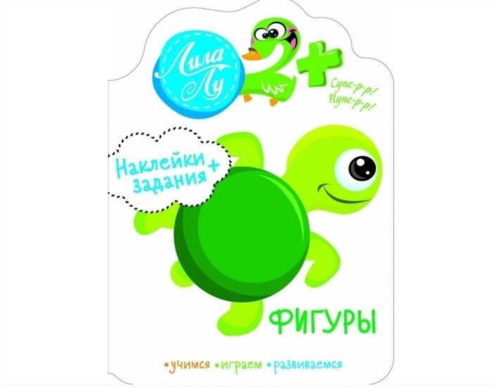 Фигуры. Наклейки + задания | Shapes. Stickers + Activities