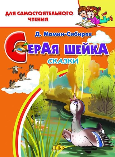 Серая шейка | The Grey Neck