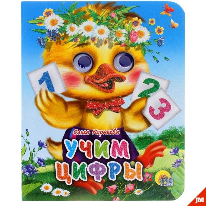 Учим цифры | Learning Numbers