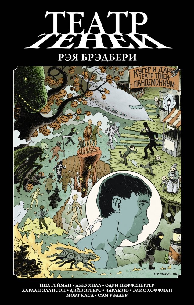 Театр теней Рэя Брэдбери | Ray Bradbury's Shadow Theater