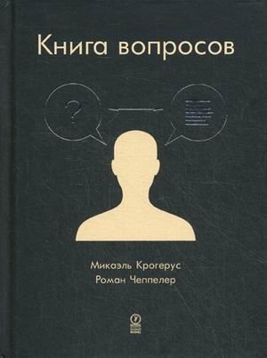 Книга вопросов | The Book of Questions