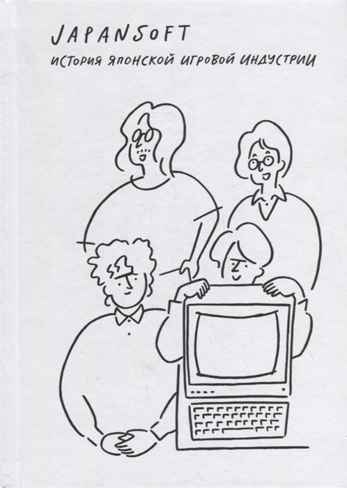 Japansoft. История японской игровой индустрии | Japansoft: The History of the Japanese Video Game Industry