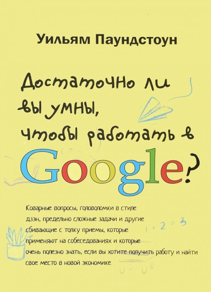 Достаточно ли вы умны, чтобы работать в Google? | Are You Smart Enough to Work at Google?