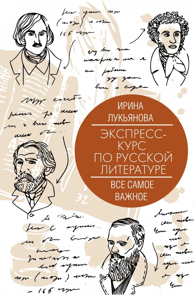 Экспресс-курс по русской литературе. Все самое важное | Russian Literature Express Course: The Essentials