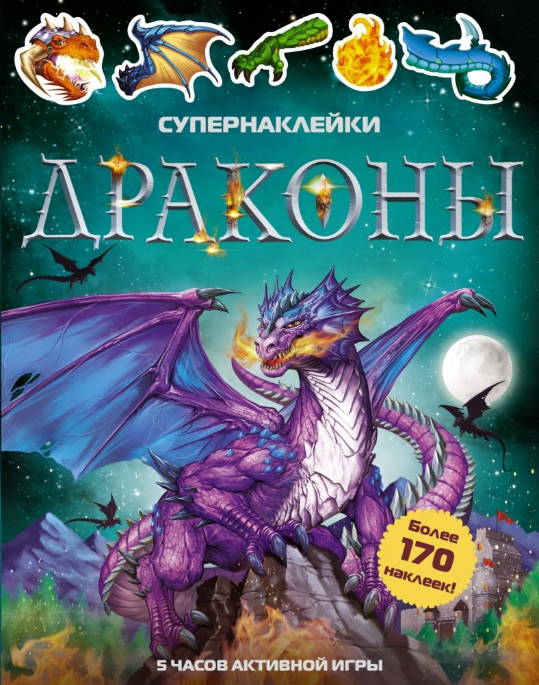 Драконы | Dragons