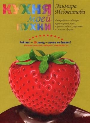 Кухня моей кухни | My Kitchen's Kitchen