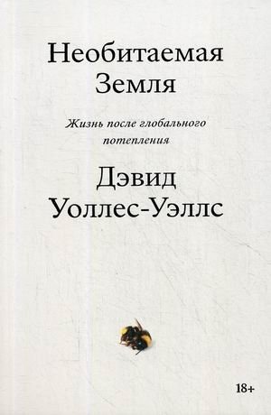 Необитаемая Земля. Жизнь после глобального потепления | The Uninhabited Earth: Life After Global Warming