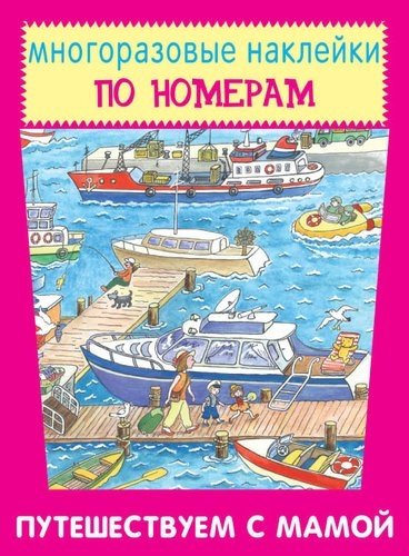 Путешествуем с мамой | Traveling with Mom