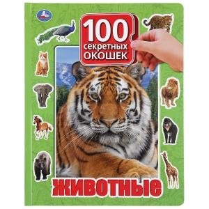 Животные | Animals